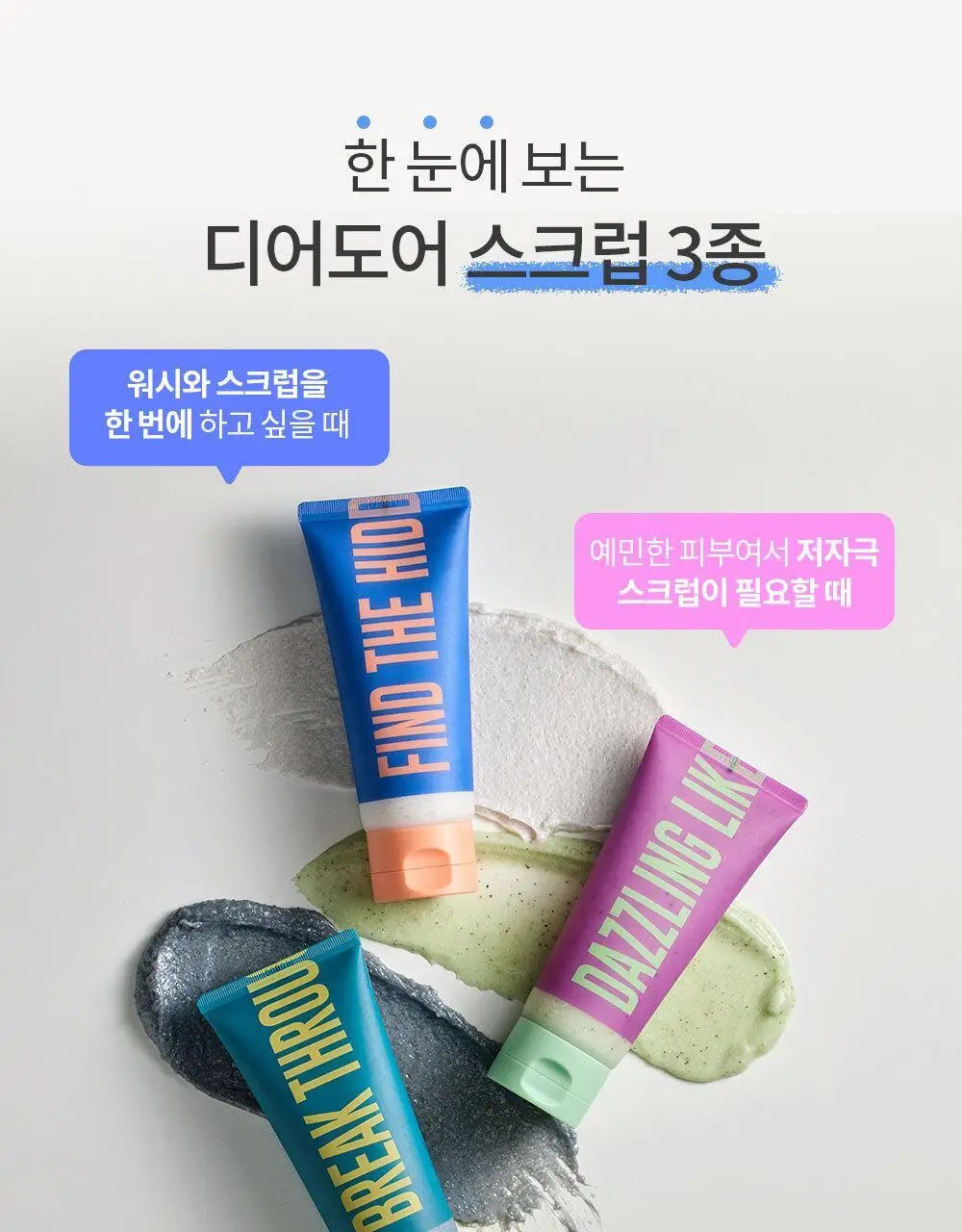 [모공각화증/닭살피부] 디어도어 비건 저자극 바디스크럽 100ml 3종 택1 상세페이지 4